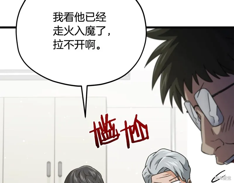 我爸太强了！,第207话,第38张