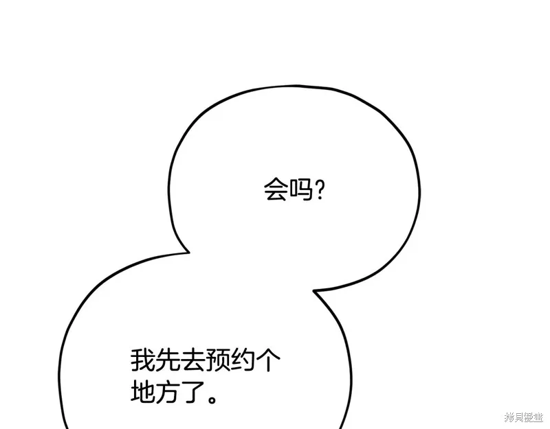 我爸太强了！,第207话,第45张