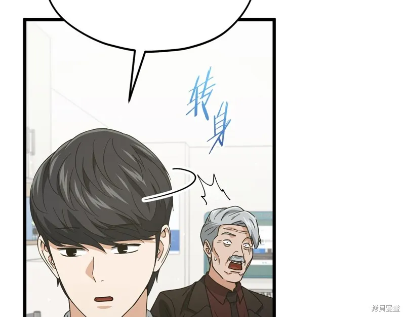 我爸太强了！,第207话,第46张