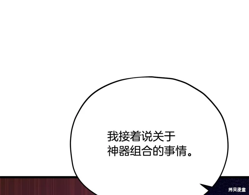 我爸太强了！,第207话,第51张