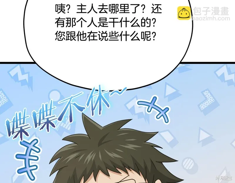 我爸太强了！,第207话,第64张