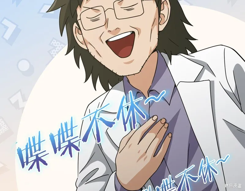 我爸太强了！,第207话,第65张