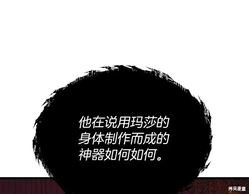 我爸太强了！,第207话,第68张