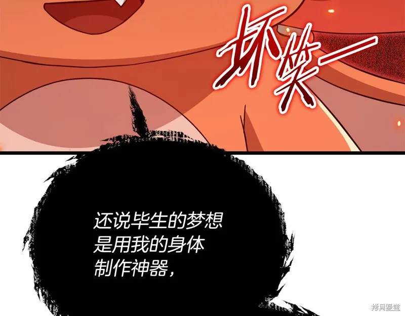 我爸太强了！,第207话,第70张