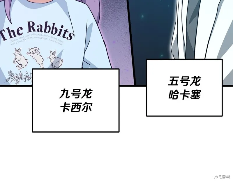 我爸太强了！,第207话,第75张