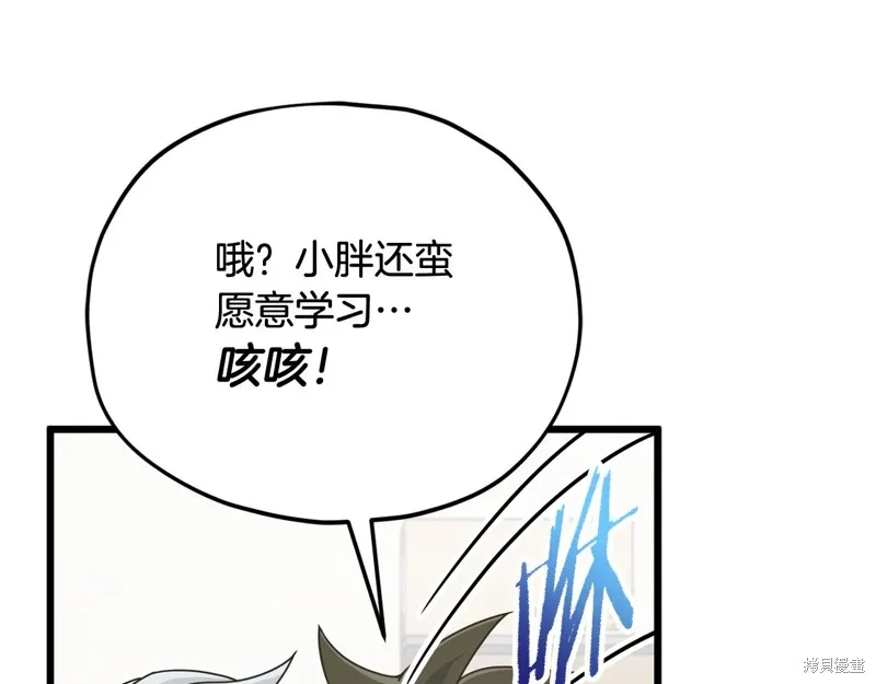 我爸太强了！,第207话,第8张