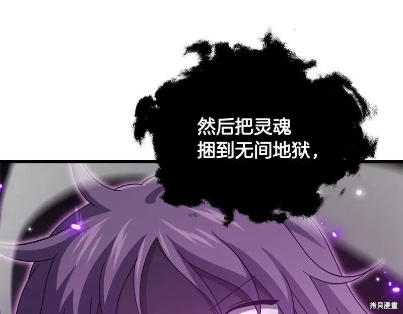 我爸太强了！,第207话,第99张