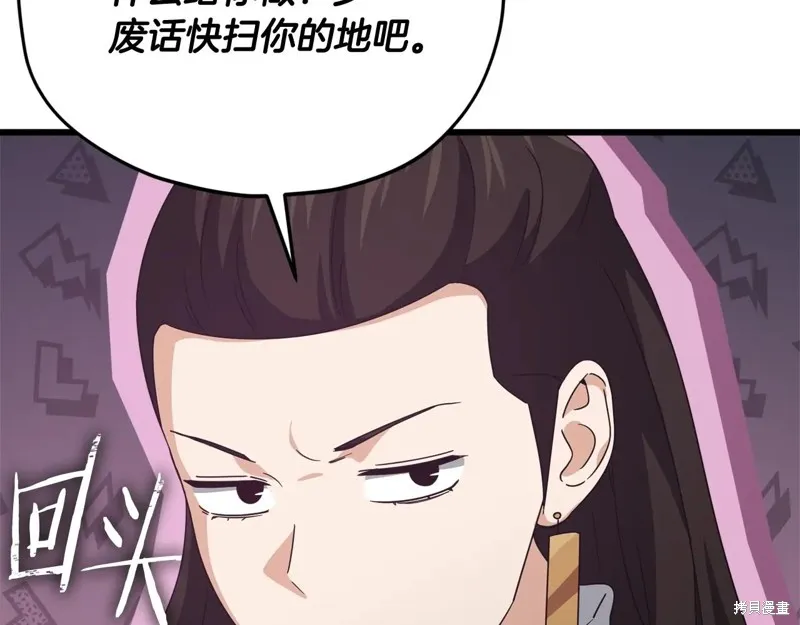 我爸太强了！,第195话,第10张