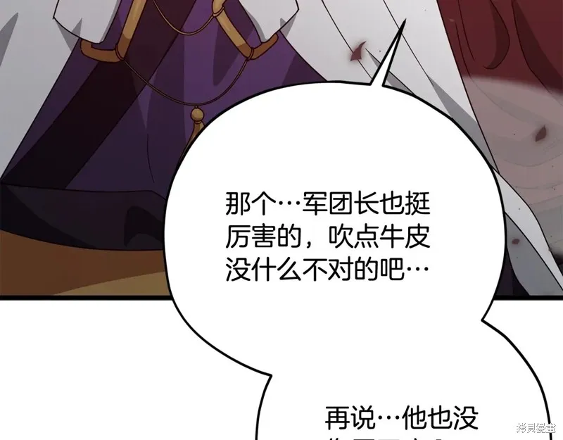 我爸太强了！,第195话,第111张