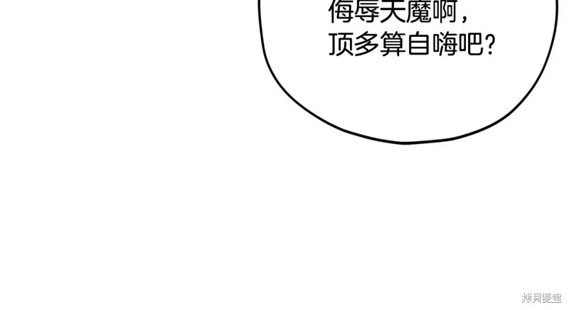 我爸太强了！,第195话,第112张