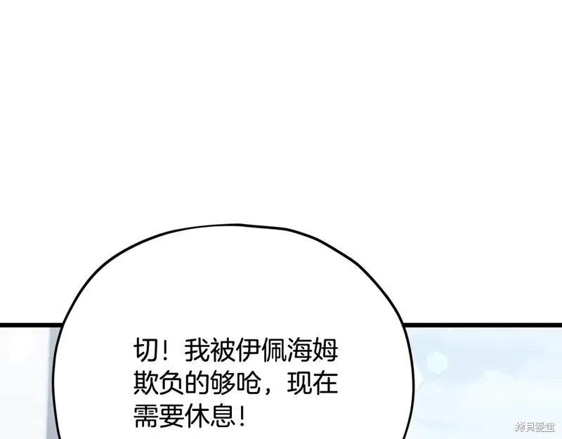 我爸太强了！,第195话,第12张