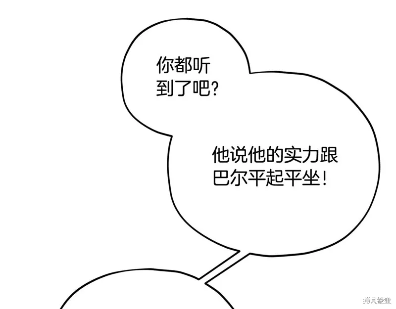 我爸太强了！,第195话,第132张