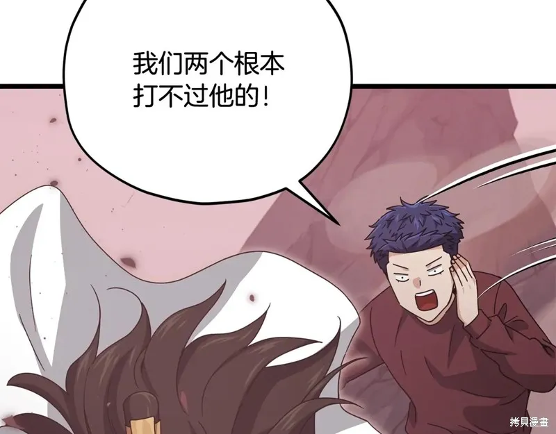 我爸太强了！,第195话,第133张