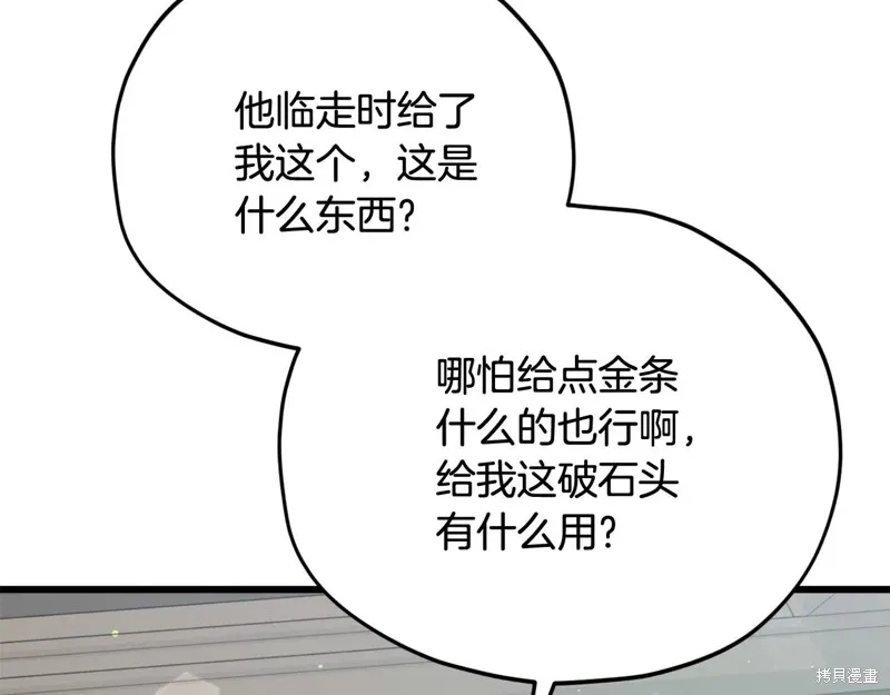 我爸太强了！,第195话,第15张