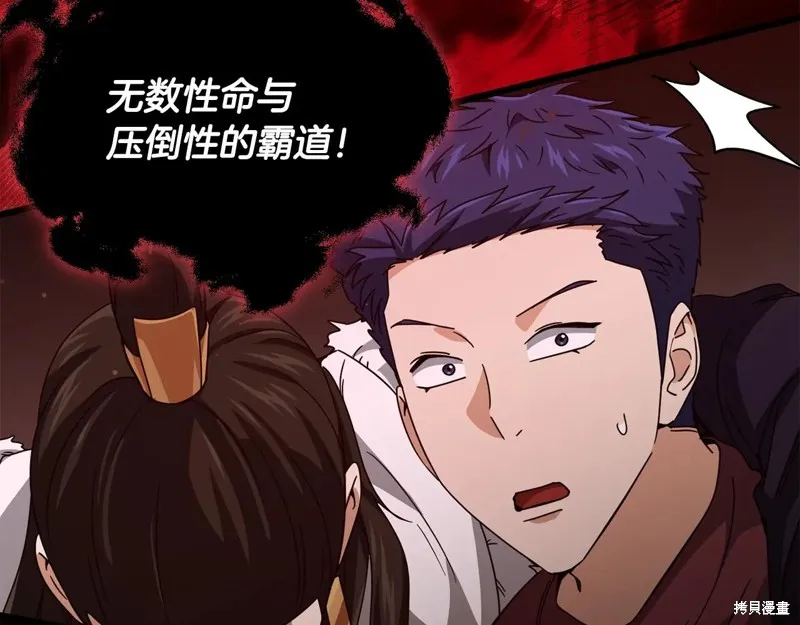 我爸太强了！,第195话,第160张