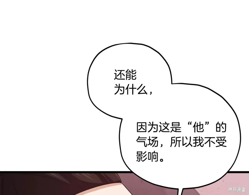 我爸太强了！,第195话,第196张