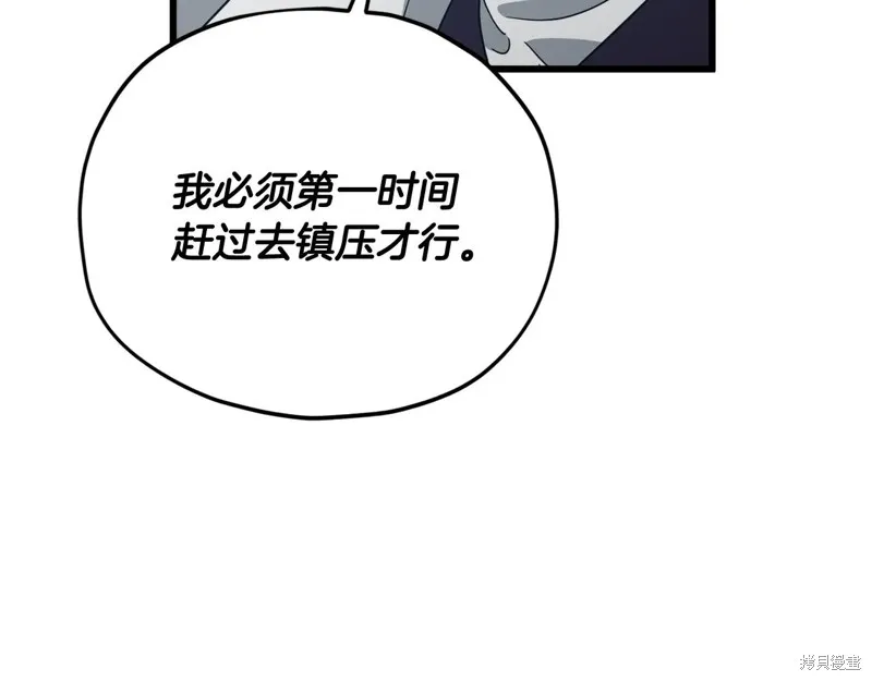 我爸太强了！,第195话,第21张