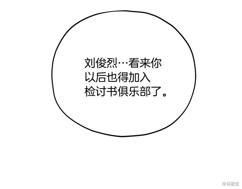 我爸太强了！,第195话,第213张
