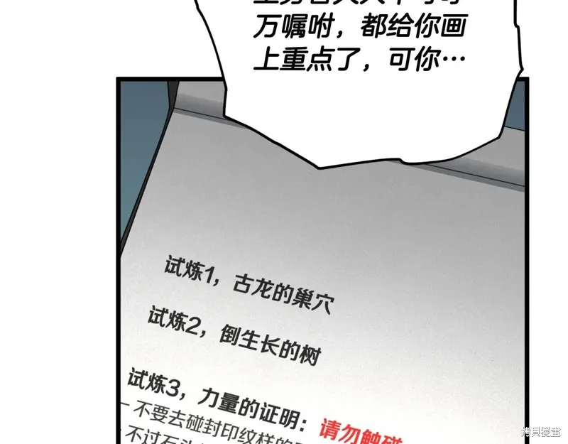我爸太强了！,第195话,第38张