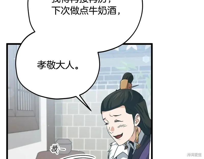 我爸太强了！,第195话,第5张