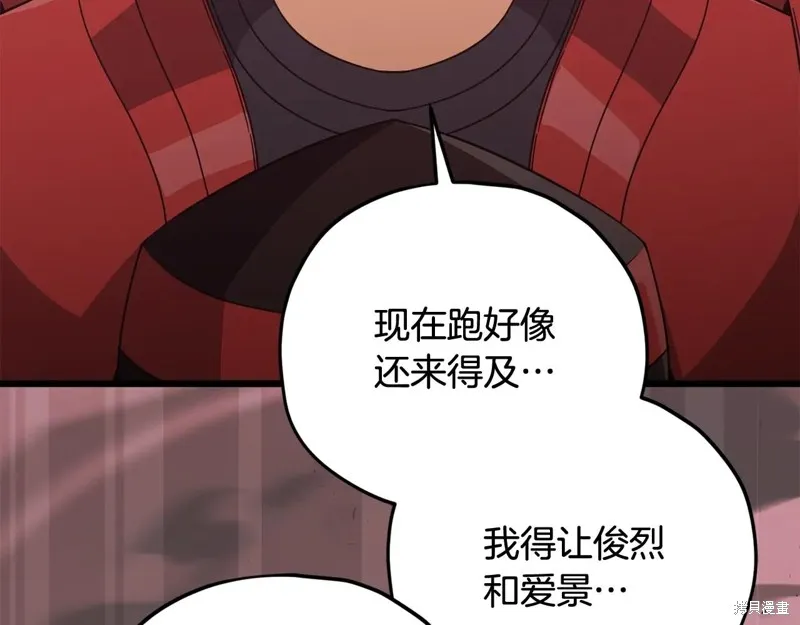 我爸太强了！,第195话,第67张