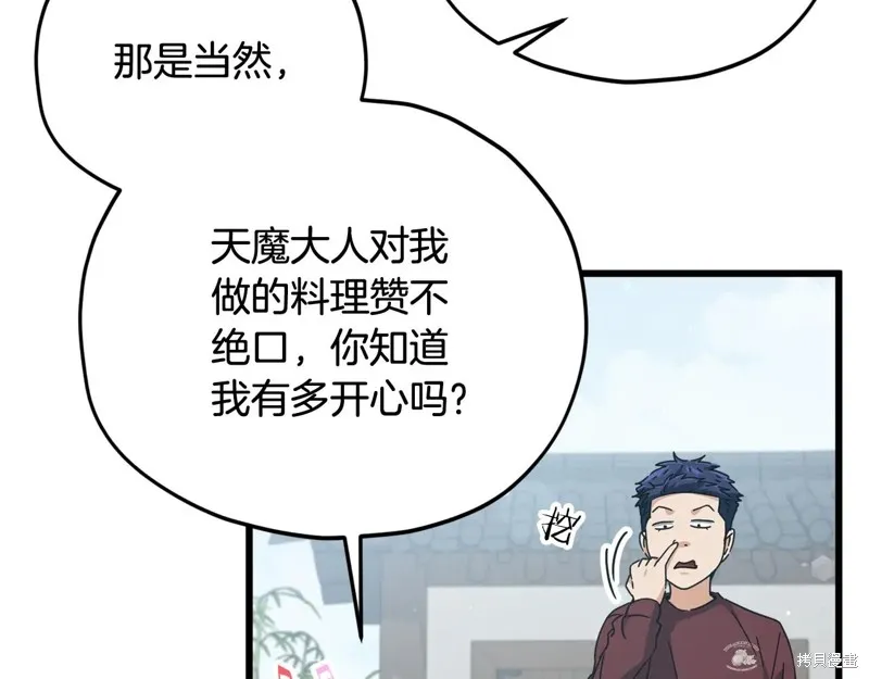 我爸太强了！,第195话,第7张
