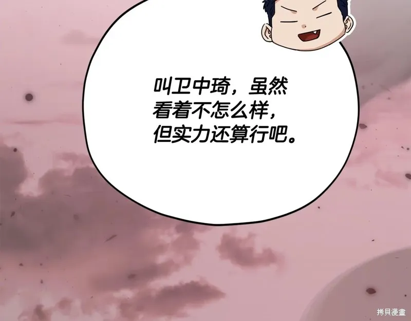 我爸太强了！,第195话,第74张