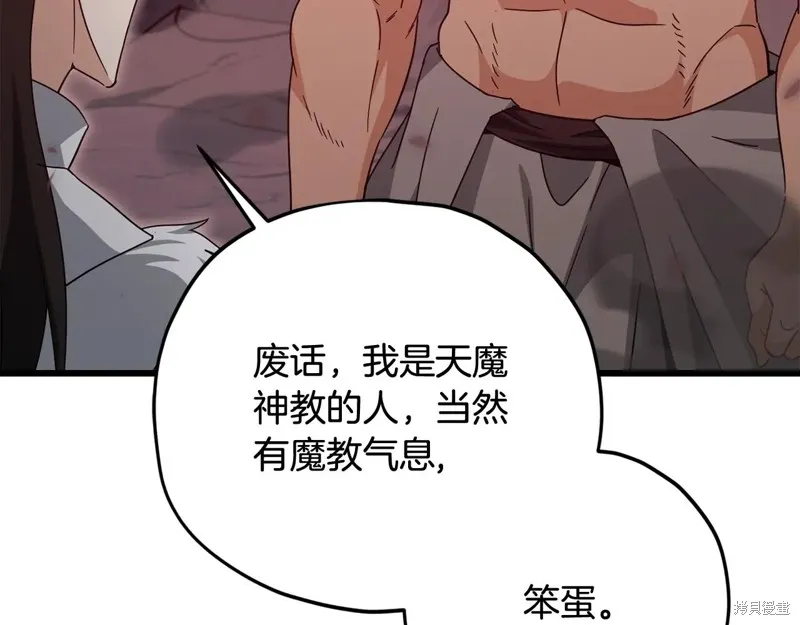 我爸太强了！,第195话,第80张