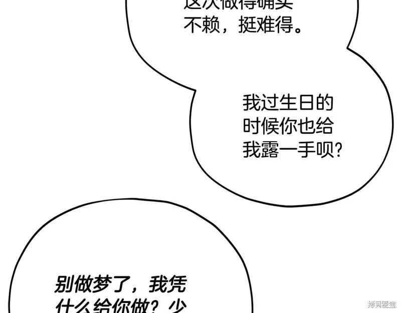 我爸太强了！,第195话,第9张