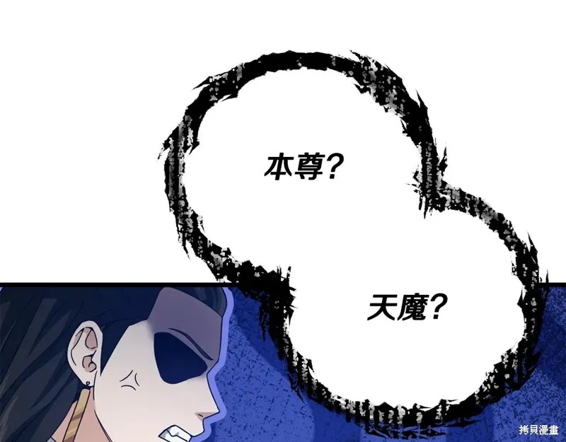 我爸太强了！,第195话,第93张