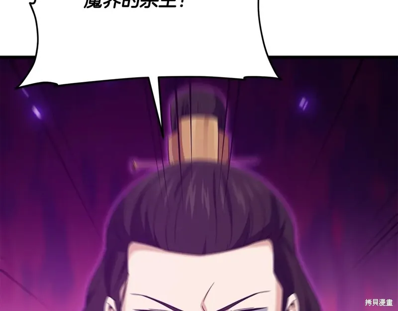 我爸太强了！,第195话,第97张