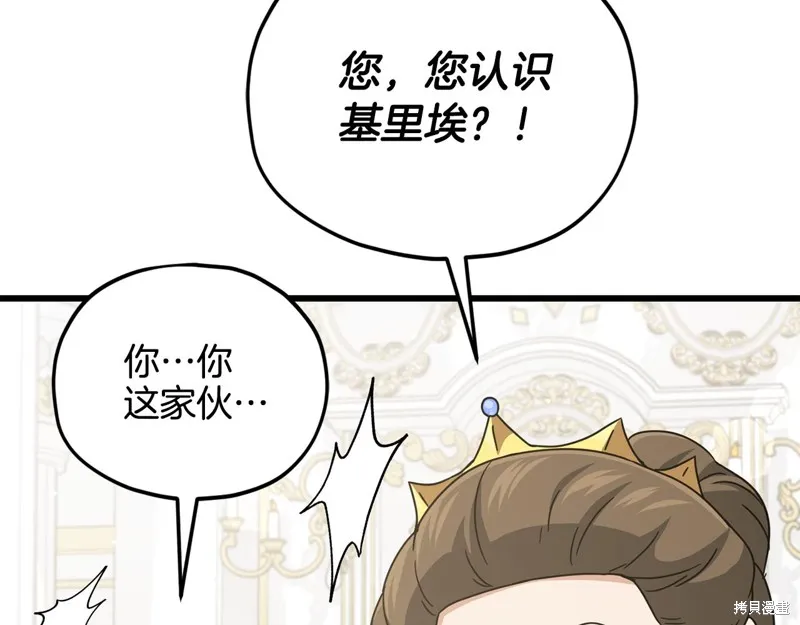 我爸太强了！,第204话,第103张