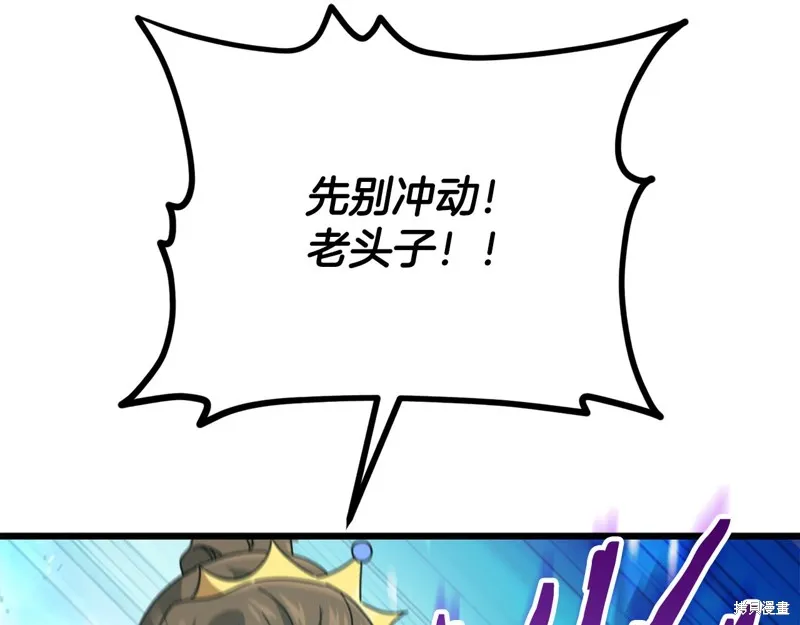 我爸太强了！,第204话,第111张