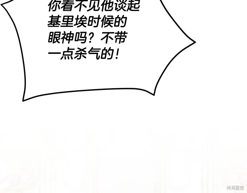 我爸太强了！,第204话,第114张