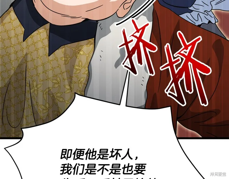 我爸太强了！,第204话,第118张
