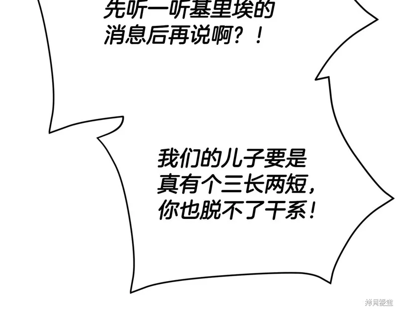 我爸太强了！,第204话,第119张