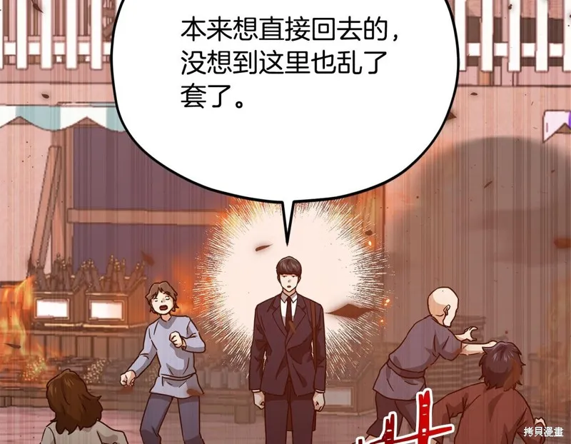 我爸太强了！,第204话,第12张