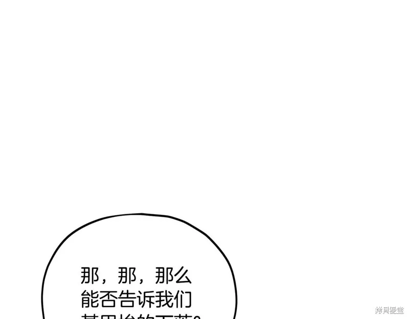 我爸太强了！,第204话,第126张