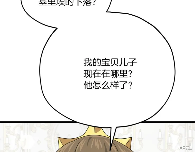 我爸太强了！,第204话,第127张