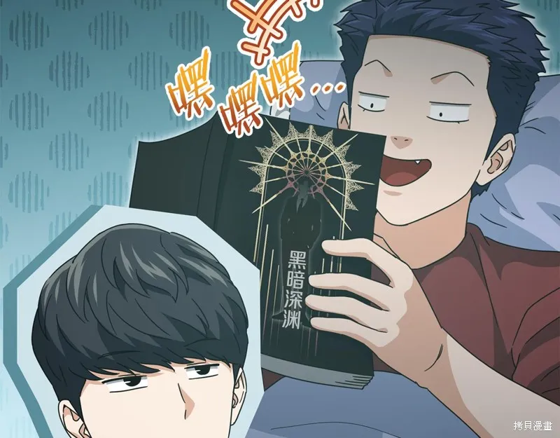 我爸太强了！,第204话,第139张