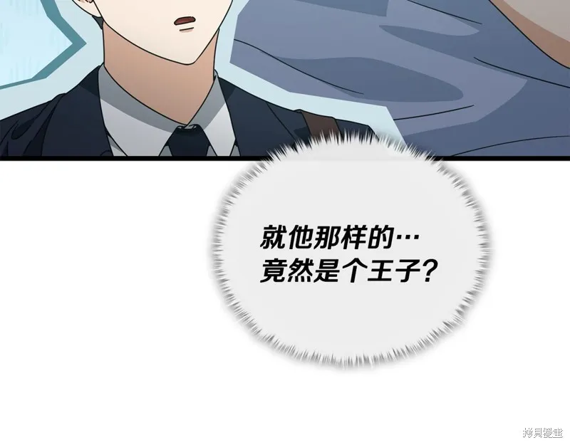 我爸太强了！,第204话,第140张