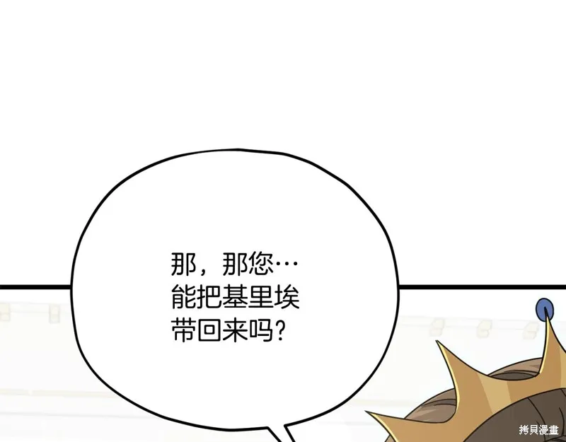 我爸太强了！,第204话,第141张
