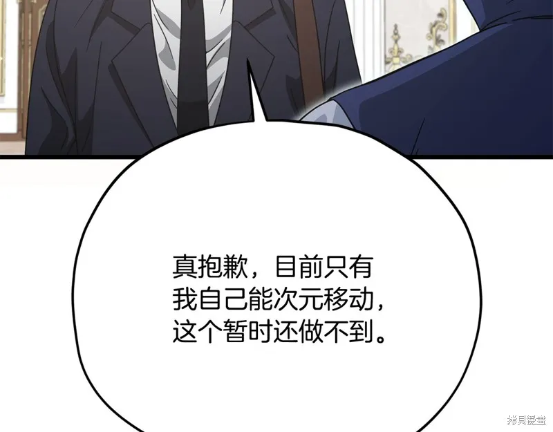 我爸太强了！,第204话,第143张