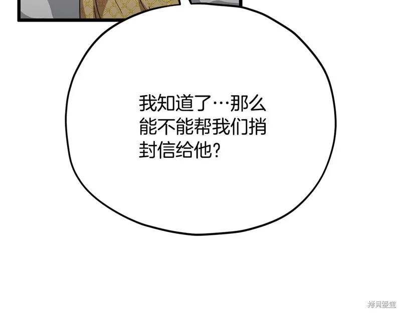 我爸太强了！,第204话,第146张