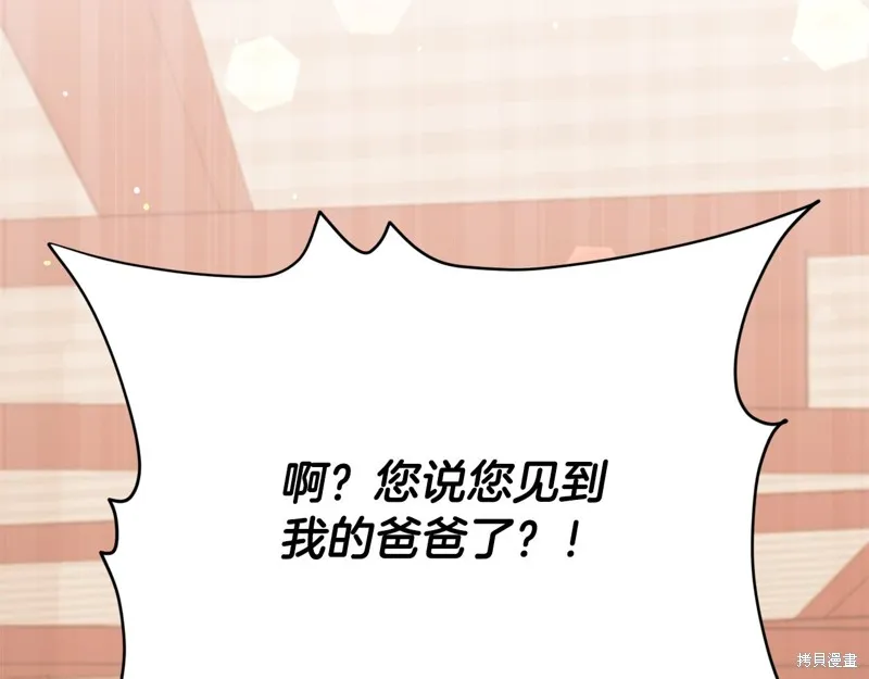 我爸太强了！,第204话,第150张
