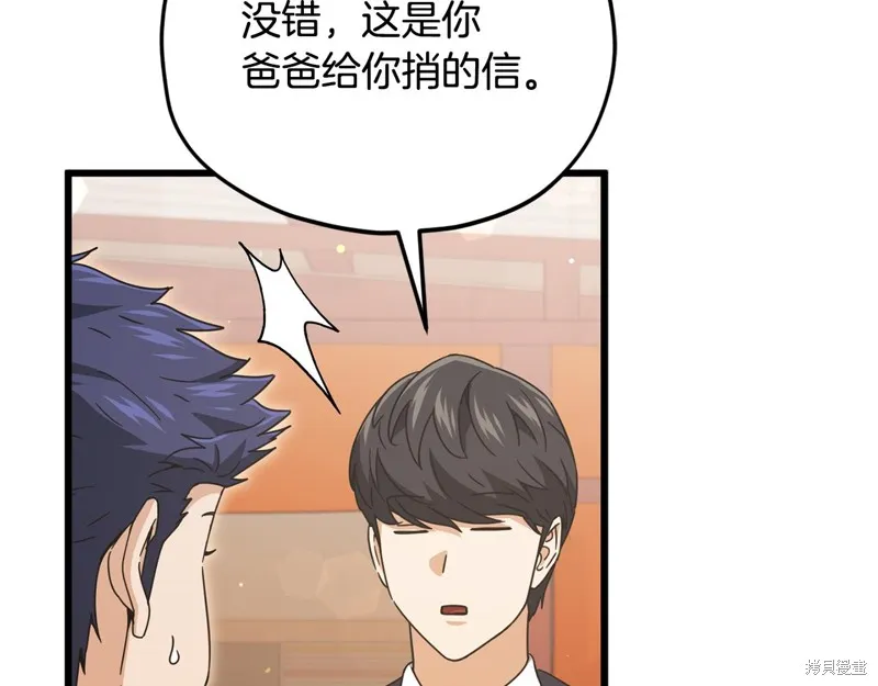 我爸太强了！,第204话,第154张