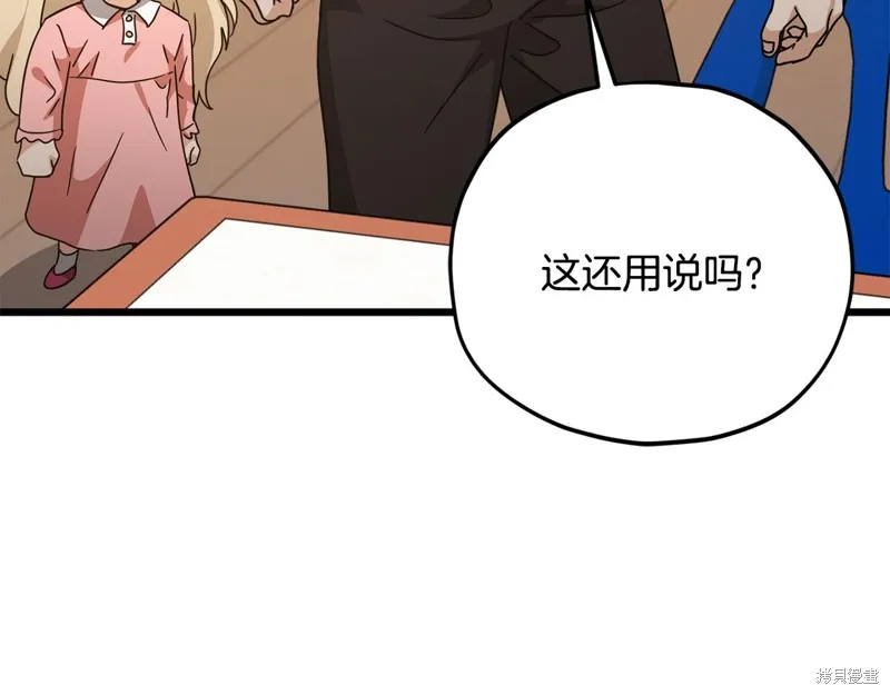 我爸太强了！,第204话,第162张