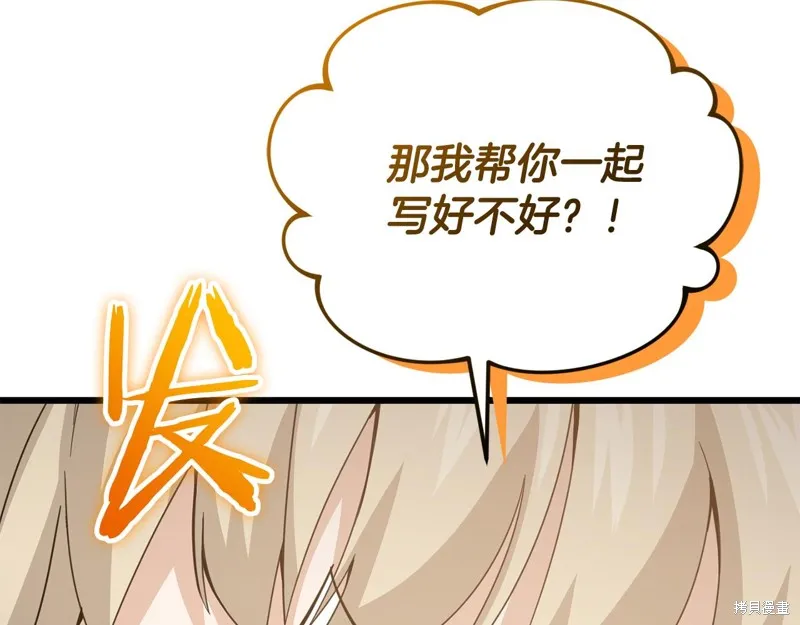 我爸太强了！,第204话,第164张