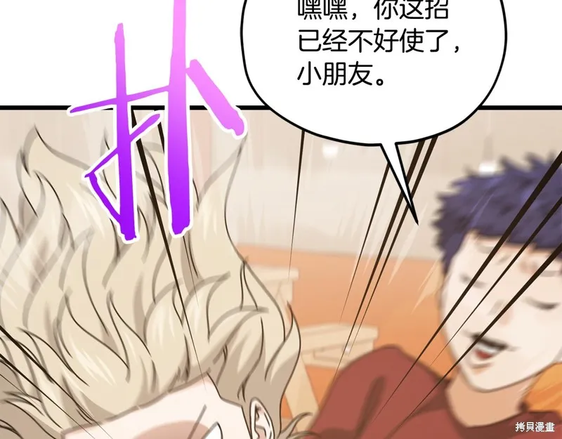 我爸太强了！,第204话,第167张