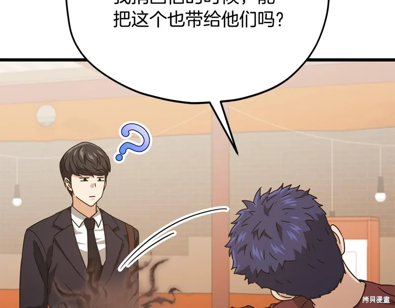 我爸太强了！,第204话,第171张